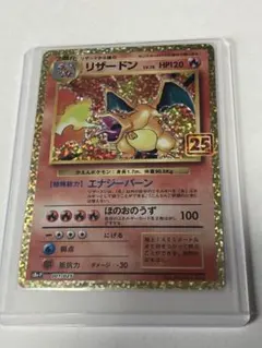 2026年最新】ポケカ25周年 プロモ リザードンの人気アイテム - メルカリ