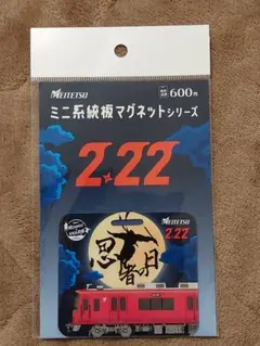 2026年最新】名鉄 マグネットの人気アイテム - メルカリ