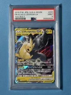 2026年最新】ピカチュウ&ゼクロム psa10の人気アイテム - メルカリ