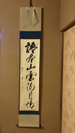 2026年最新】掛け軸の人気アイテム - メルカリ