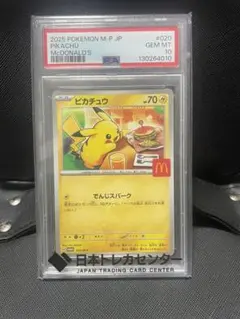 2026年最新】ピカチュウ マクドナルド プロモ psa10の人気アイテム