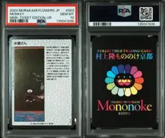 2026年最新】村上隆もののけ京都の人気アイテム - メルカリ