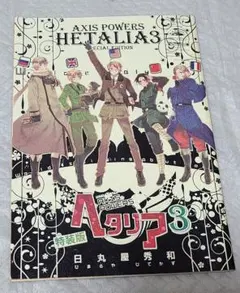 2026年最新】ヘタリア特装版の人気アイテム - メルカリ