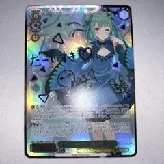 2026年最新】ヴァイスシュヴァルツ ssp サイン 未来へ一緒に 潤羽るし