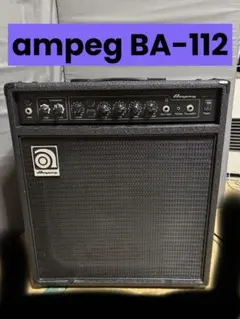2026年最新】ampeg ba-112の人気アイテム - メルカリ