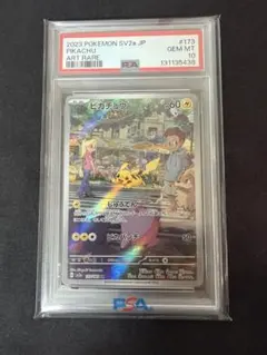 2026年最新】ピカチュウar psa10 151の人気アイテム - メルカリ