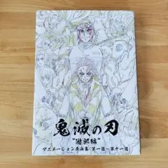 2026年最新】遊郭編 原画集の人気アイテム - メルカリ