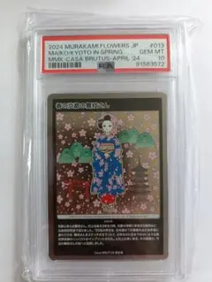 2026年最新】村上隆 京都の舞妓さんの人気アイテム - メルカリ