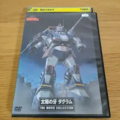 2026年最新】太陽の牙ダグラムdvdの人気アイテム - メルカリ
