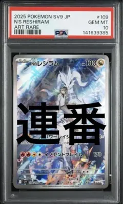 2026年最新】NのレシラムAR psa10の人気アイテム - メルカリ