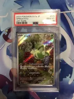 2026年最新】ニャオハ ar psa10の人気アイテム - メルカリ