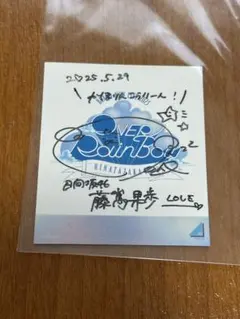 2026年最新】藤嶌果歩 直筆の人気アイテム - メルカリ