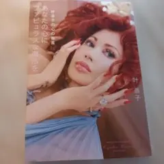 2026年最新】叶恭子の人気アイテム - メルカリ