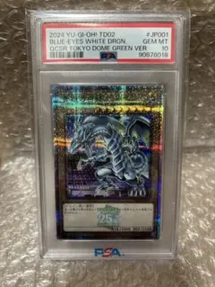 2026年最新】ブルーアイズホワイトドラゴン 25th 東京ドームの人気