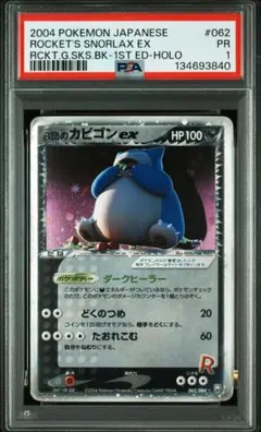 2026年最新】カビゴン 旧裏 psaの人気アイテム - メルカリ