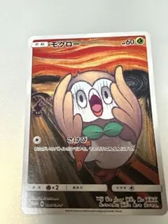 2026年最新】ムンク展モクローの人気アイテム - メルカリ