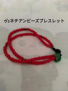 2026年最新】ヴェネチアンビーズの人気アイテム - メルカリ