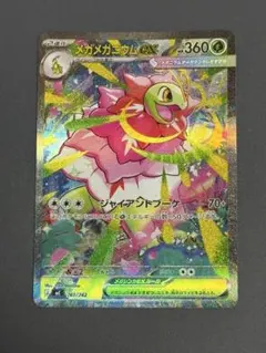 2026年最新】メガメガニウム ex SARの人気アイテム - メルカリ