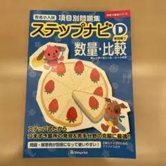 2026年最新】伸芽会 ステップナビの人気アイテム - メルカリ