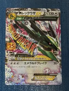 2026年最新】mレックウザex 25th プロモの人気アイテム - メルカリ