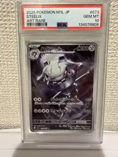 2026年最新】ハガネール psa10の人気アイテム - メルカリ