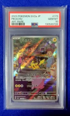 2026年最新】ポケモンカード151 sv2a 強化拡張パック ピカチュウ AR