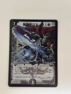 2026年最新】邪眼皇ロマノフⅠ世の人気アイテム - メルカリ