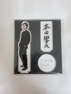 2026年最新】本田響矢 アクスタの人気アイテム - メルカリ