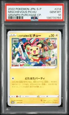 2026年最新】はじめしゃちょー ピチュー psaの人気アイテム - メルカリ