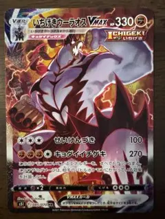 2026年最新】いちげきウーラオスvmax hrの人気アイテム - メルカリ