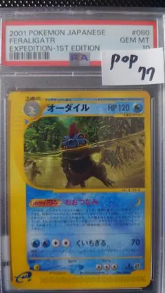 2026年最新】オーダイル psa10の人気アイテム - メルカリ