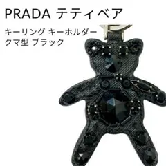 2026年最新】プラダ キーホルダー クマの人気アイテム - メルカリ