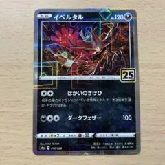 2026年最新】イベルタル 25thの人気アイテム - メルカリ