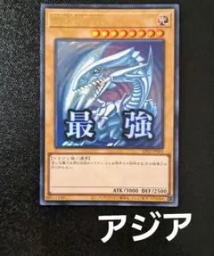 2026年最新】青眼の白龍 アジアの人気アイテム - メルカリ