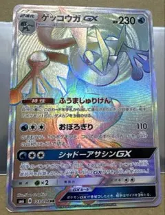 ゲッコウガGX HR SM6 禁断の光 103/094 - メルカリ