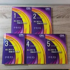 2026年最新】修了考査 cpaの人気アイテム - メルカリ