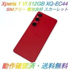 2026年最新】Xperia 1 iv 512gb 16gb simフリー xq-ct44の人気アイテム