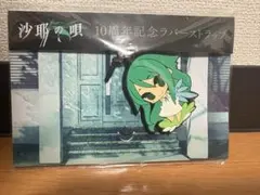 2026年最新】沙耶の唄 沙耶の人気アイテム - メルカリ