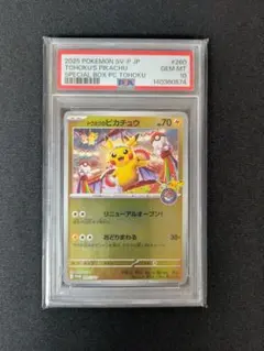2026年最新】トウホクのピカチュウ psaの人気アイテム - メルカリ