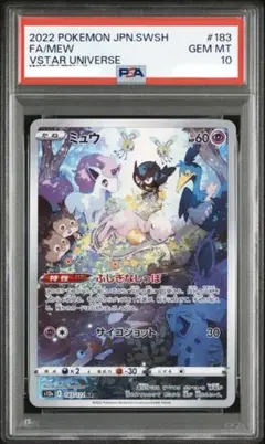 2026年最新】ミュウur psa10の人気アイテム - メルカリ