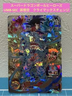 2026年最新】孫悟空 um8-secの人気アイテム - メルカリ