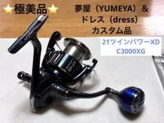 2026年最新】夢屋 ツインパワーの人気アイテム - メルカリ