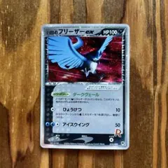 2026年最新】R団のフリーザーexの人気アイテム - メルカリ