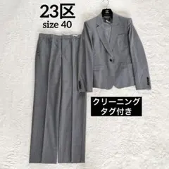 2026年最新】23区 スーツ40の人気アイテム - メルカリ