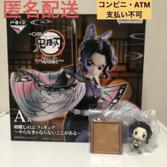 2026年最新】胡蝶しのぶ A賞の人気アイテム - メルカリ