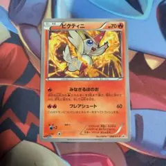 2026年最新】ポケモンカード ビクティニ 248/XY-P コロコロイチバンの