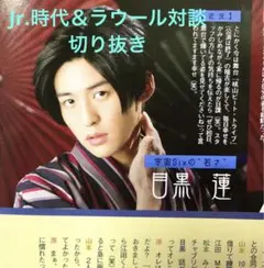 2026年最新】宇宙six 目黒蓮の人気アイテム - メルカリ