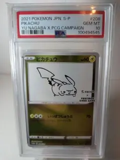 2026年最新】長場雄 ピカチュウ psa10の人気アイテム - メルカリ