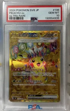 2026年最新】ピカチュウEX ur psa10の人気アイテム - メルカリ