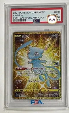 2026年最新】ミュウur 25th psa10の人気アイテム - メルカリ